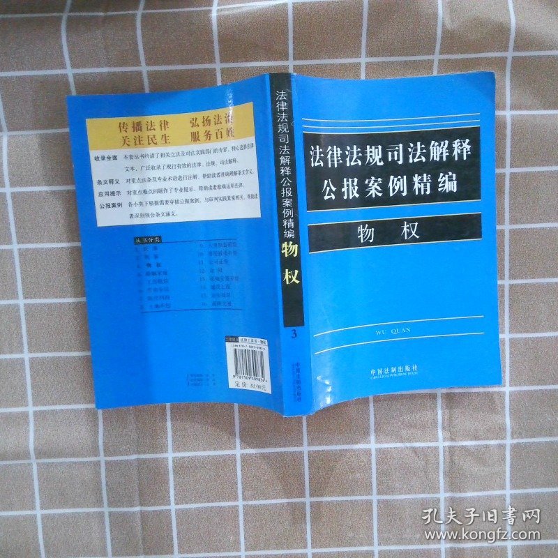 法律法规司法解释公报案例精编3：物权