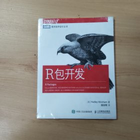 R包开发