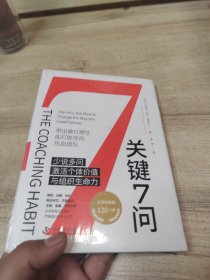 关键7问：带出敢打硬仗、能打胜仗的热血团队