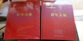 中国共产党株洲历史 百年人物、百年大事、百年图志（3本和售未开封）