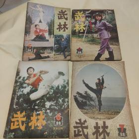 武林，杂志，1984年，，2，3，4，5，6，7，8，9，12，共9本