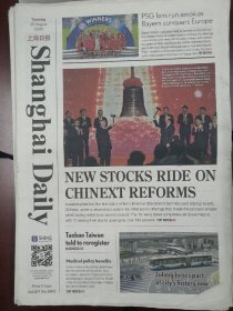 Shanghai Daily上海日报2020年8月25日