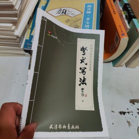 中国书法书写形式分类----竖式写法