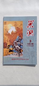 巢湖（ 期刊）