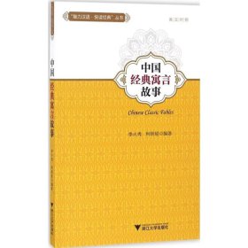 中國(guó)經(jīng)典寓言故事