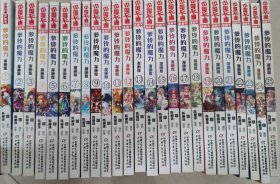 中国卡通·萝铃的魔力·漫画书（1-25）