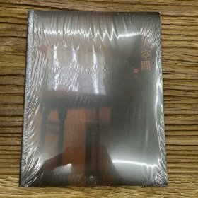 文人空间 第四期 家具专辑