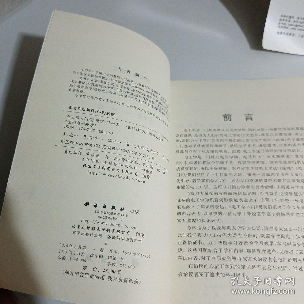 应用电子技术：电工学入门