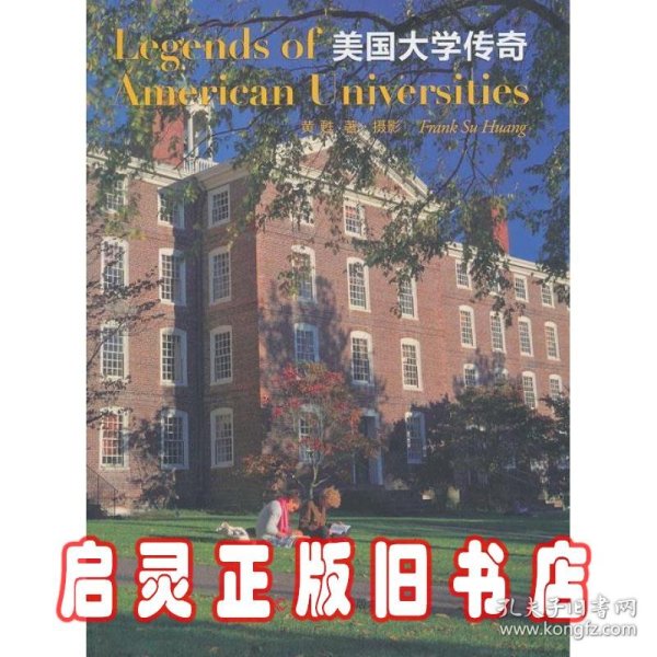 美国大学传奇