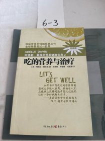 吃的营养与治疗