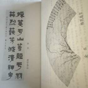 扬州八怪简介 ，1979年。金农，罗聘，汪士慎，黄慎，高翔，李觯，李力膺，郑燚字，画。