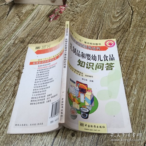 乳制品和婴幼儿食品知识问答