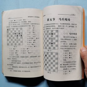 国际象棋入门实用教程