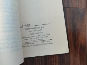 一个人的烦恼（严文井签名本）