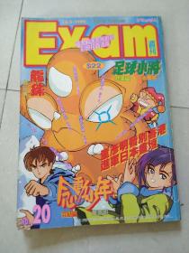 EX-am周刊(20期）