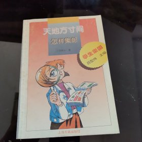 集邮二十讲
