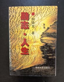 励志·人生