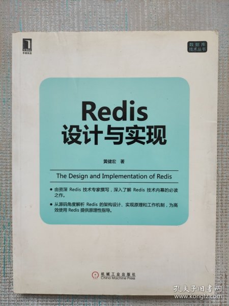 Redis设计与实现