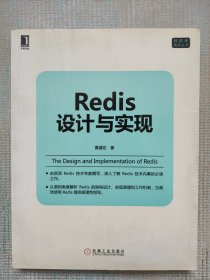 Redis设计与实现