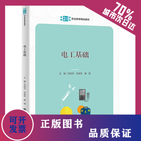 電工基礎(chǔ) 9787300317786