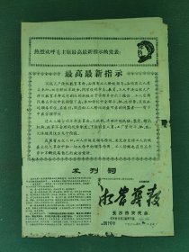 8开，1968年（创刊号）有《发刊词》长沙农代会〔湘农战报〕稀少