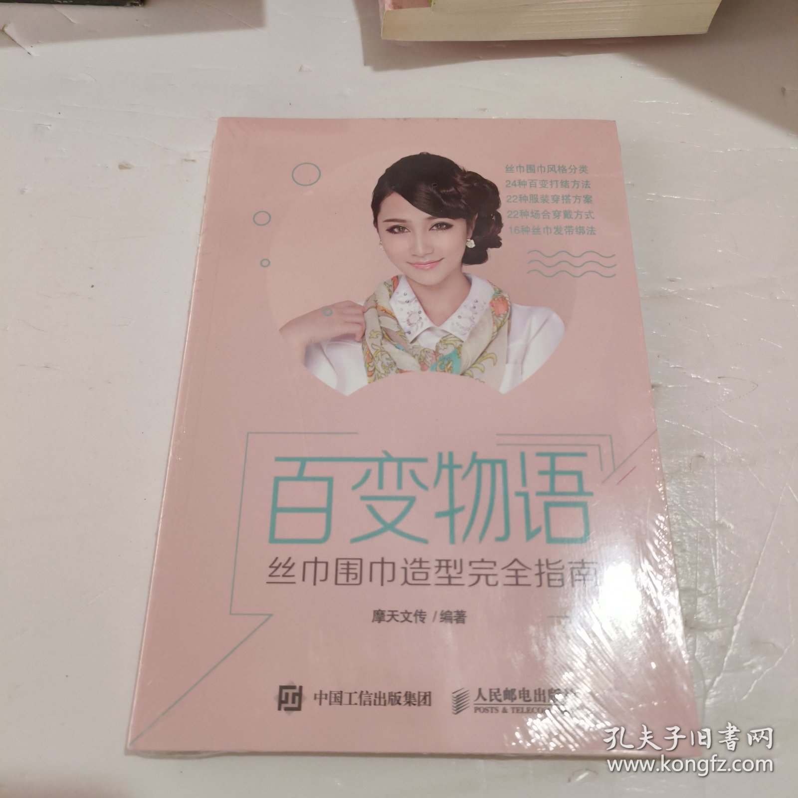 百变物语丝巾围巾造型完全指南