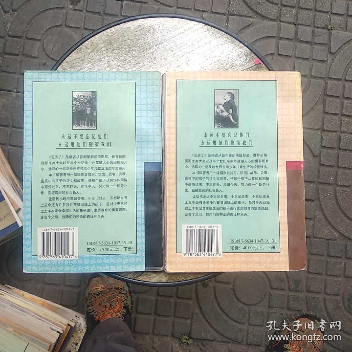 苦孩子(上下册)