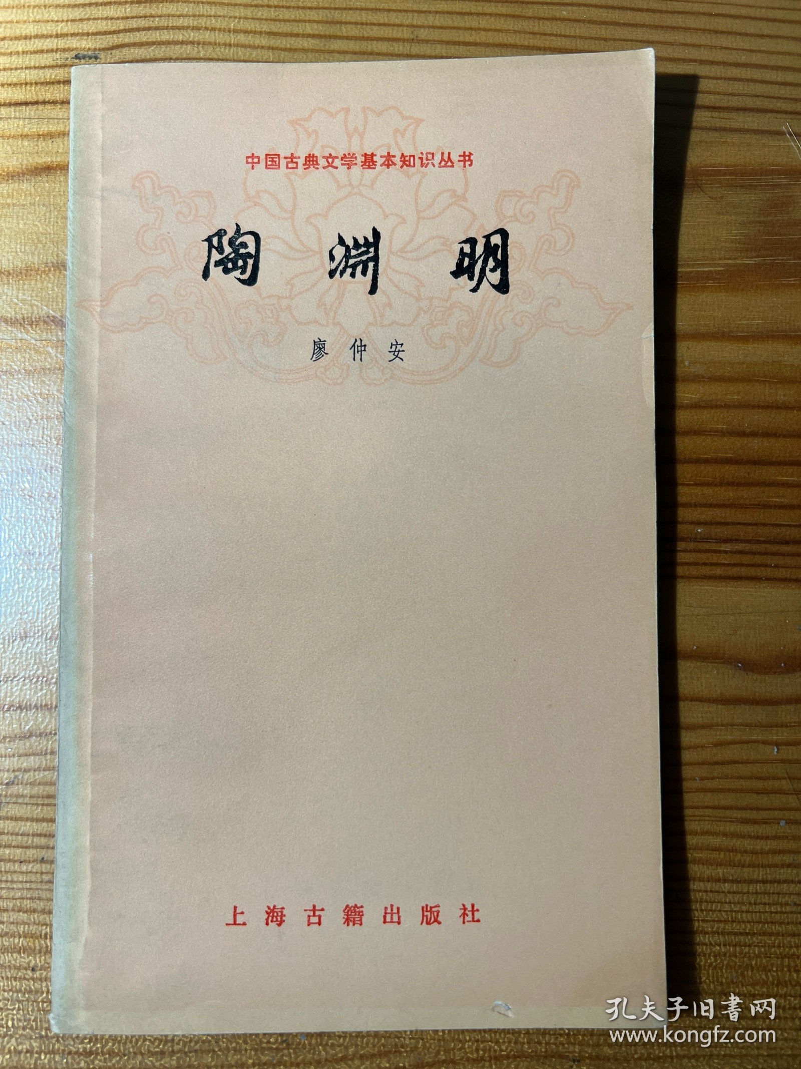 中国古典文学基本知识丛书（10本合售）：屈原·陶渊明·陆游·柳宗元·冯梦龙和三言·唐诗·读词常识·唐宋古文运动·李清照诗词选注·红楼梦概说