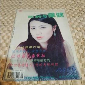 医药与保健1998年第6期