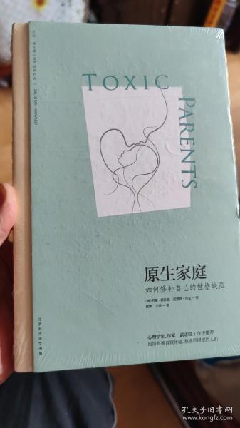 原生家庭:如何修补自己的性格缺陷 (苏珊·福沃德心理学经典作品)