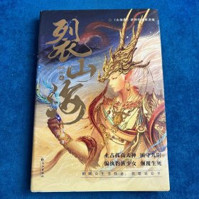 裂山海2（流水著）
