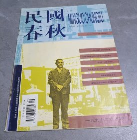 民国春秋1997年第5期