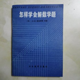 怎样学会解数学题