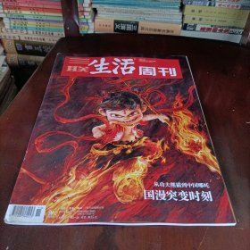 三联生活周刊——国漫突变时刻