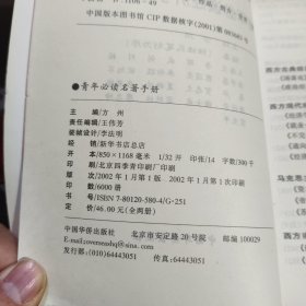 青年必读名著手册：经济学（一版一印）