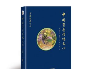 中国苜蓿传统文化 孙启忠 等