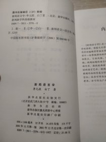 新闻语言学