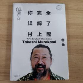 知日58：你完全误解了村上隆