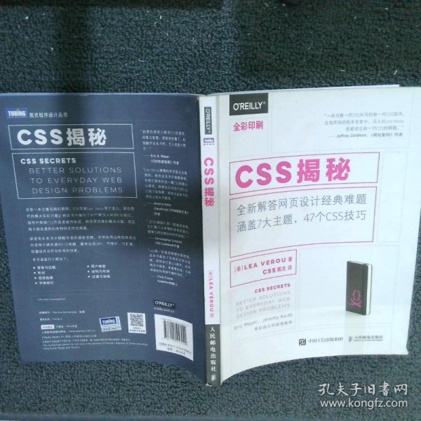 CSS揭秘