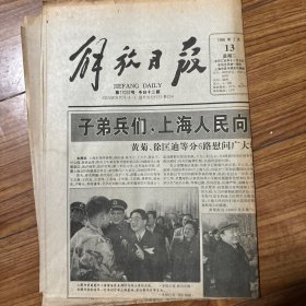 解放日报1996年2月13日