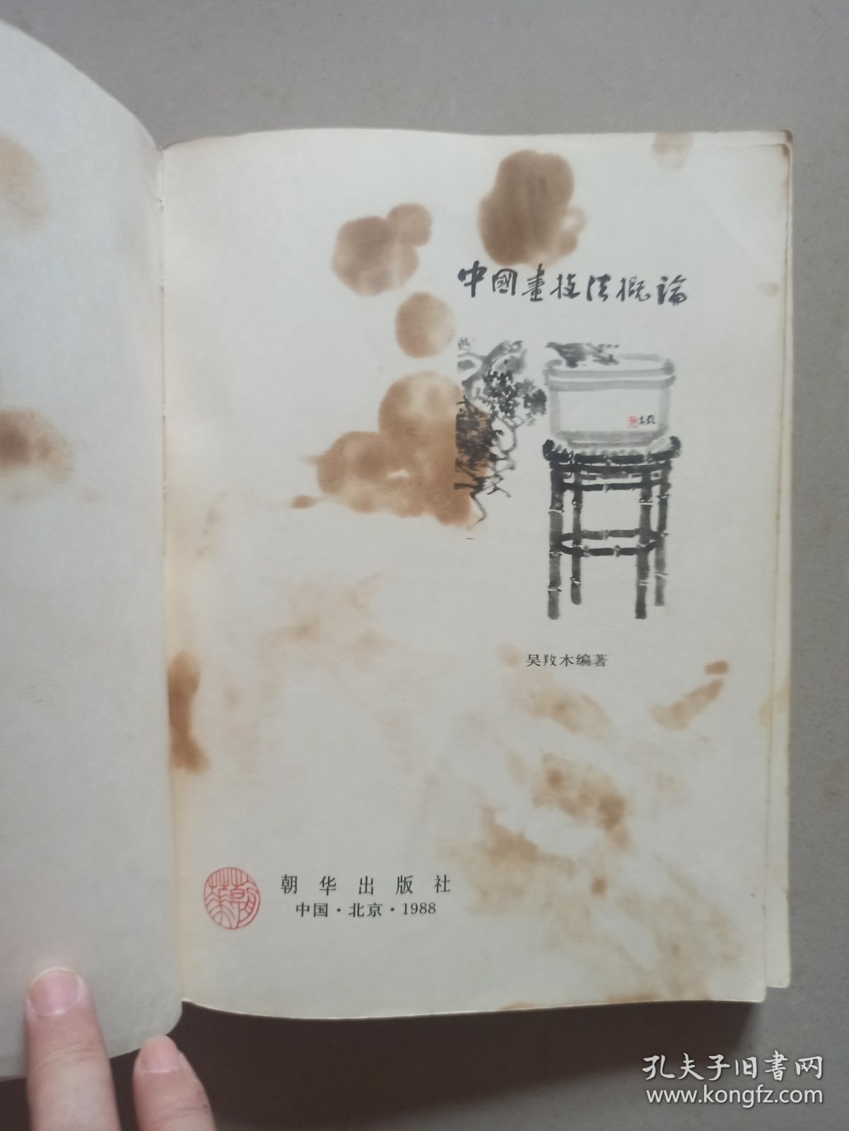 中国画技法概论