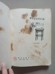 中国画技法概论