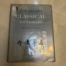 The Oxford Classical Dictionary Second Edition 牛津古典大辞典