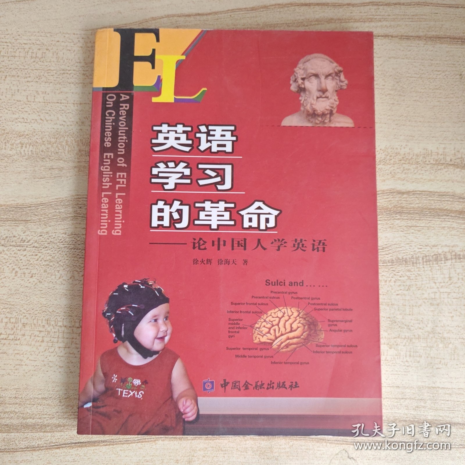 英语学习的革命——论中国人学英语