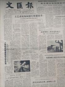 文汇报，1983年1月15日