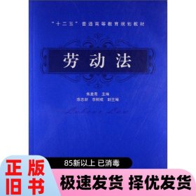 劳动法
