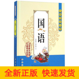 国语