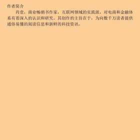 互联网+从互联网金融到个人投资理财
