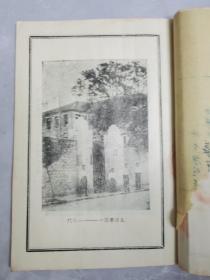 同学录1949年安徽省芜湖市高级商业职业学校