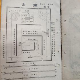 地形学教程（罕见民国二十四年中央陆军军官学校教材，黄埔军校教材，内附大量地图及解析）